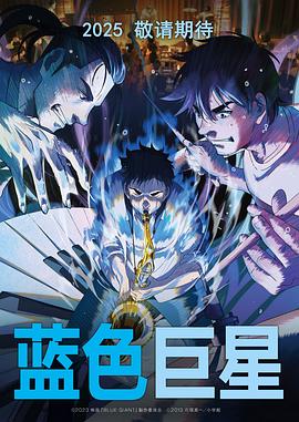 蓝色巨星