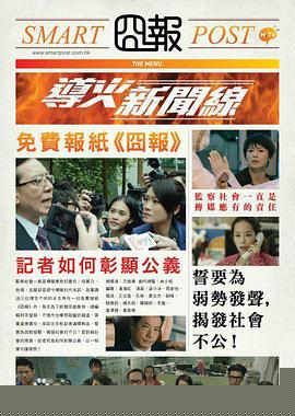 导火新闻线粤语