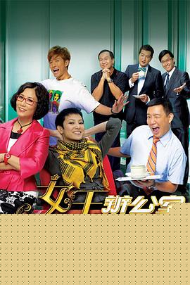 女王办公室粤语