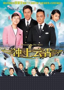 冲上云霄国语