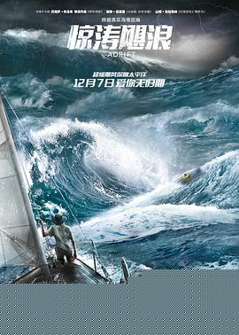 惊涛飓浪