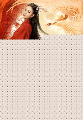 凤唳九天之焰赤篇