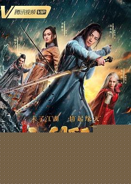 七剑下天山之修罗眼